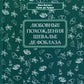 Любовные похождения шевалье де Фоблаза