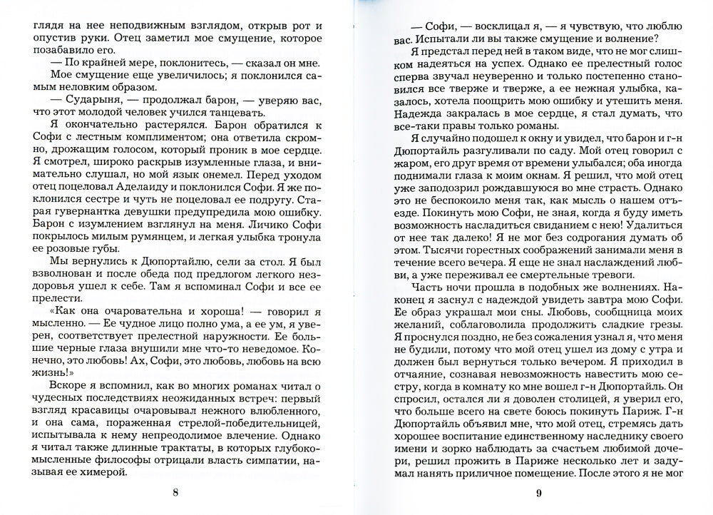 Любовные похождения шевалье де Фоблаза