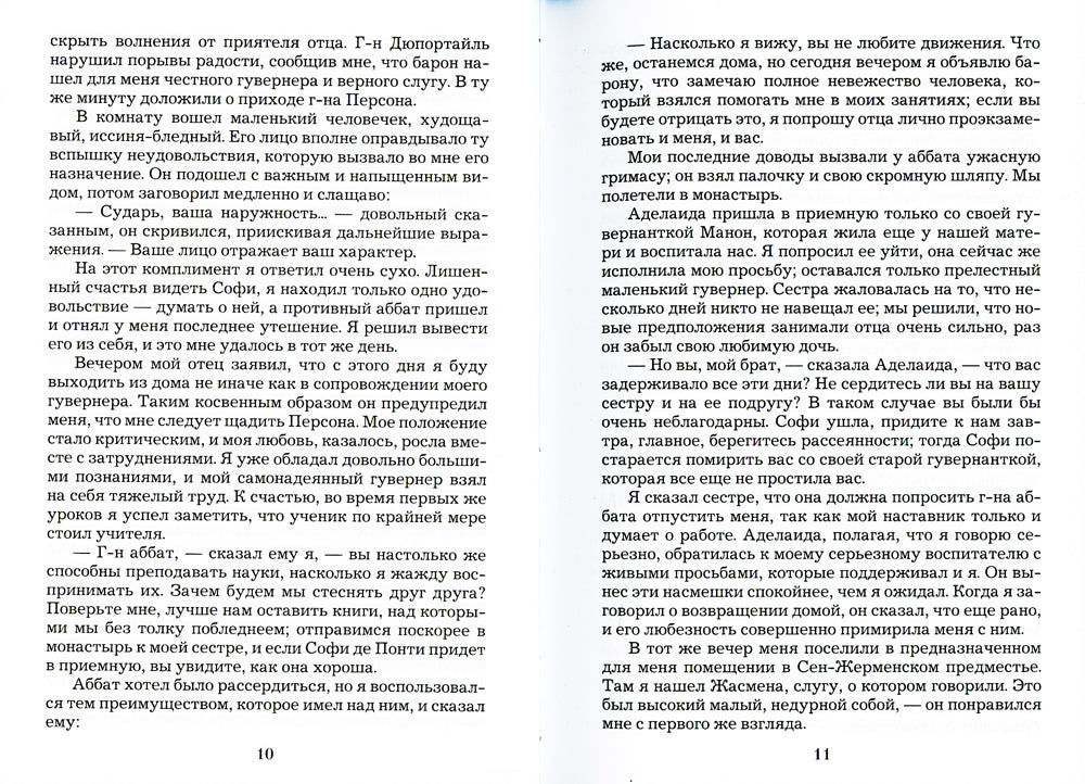 Любовные похождения шевалье де Фоблаза