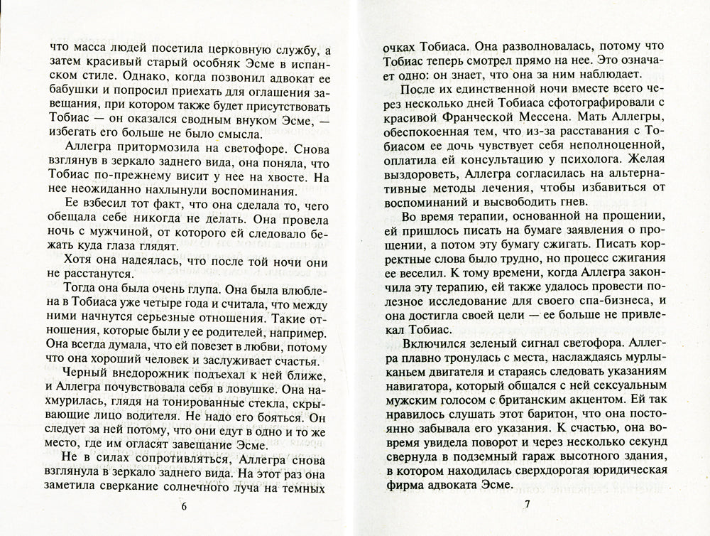 Месяц знойных ласк: роман