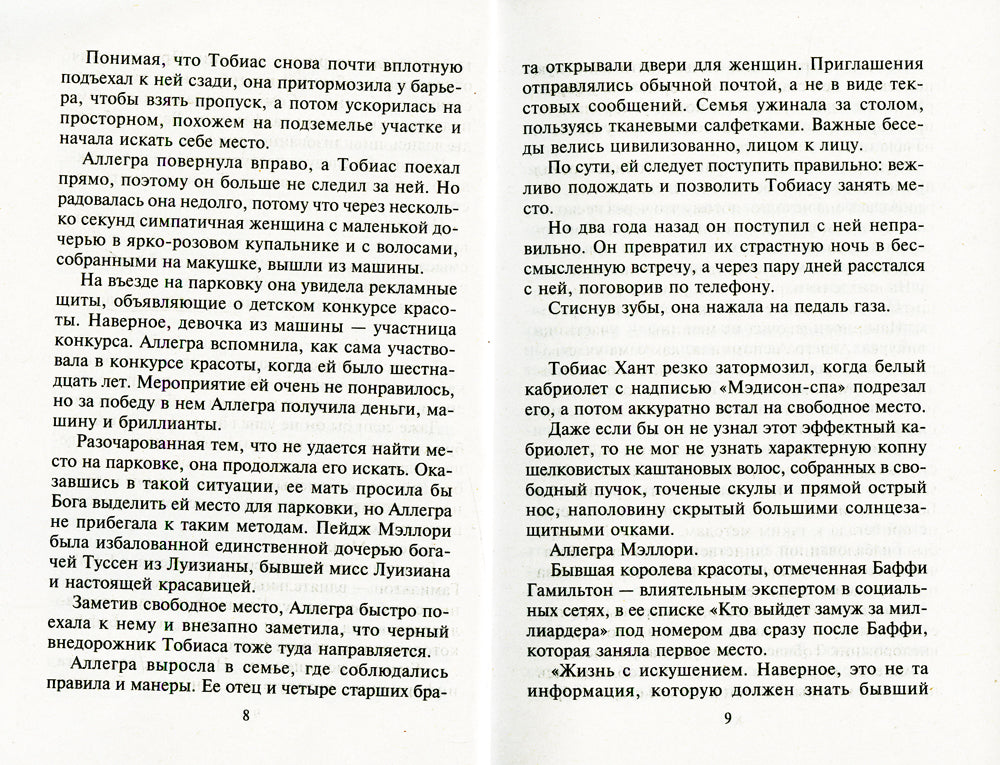 Месяц знойных ласк: роман