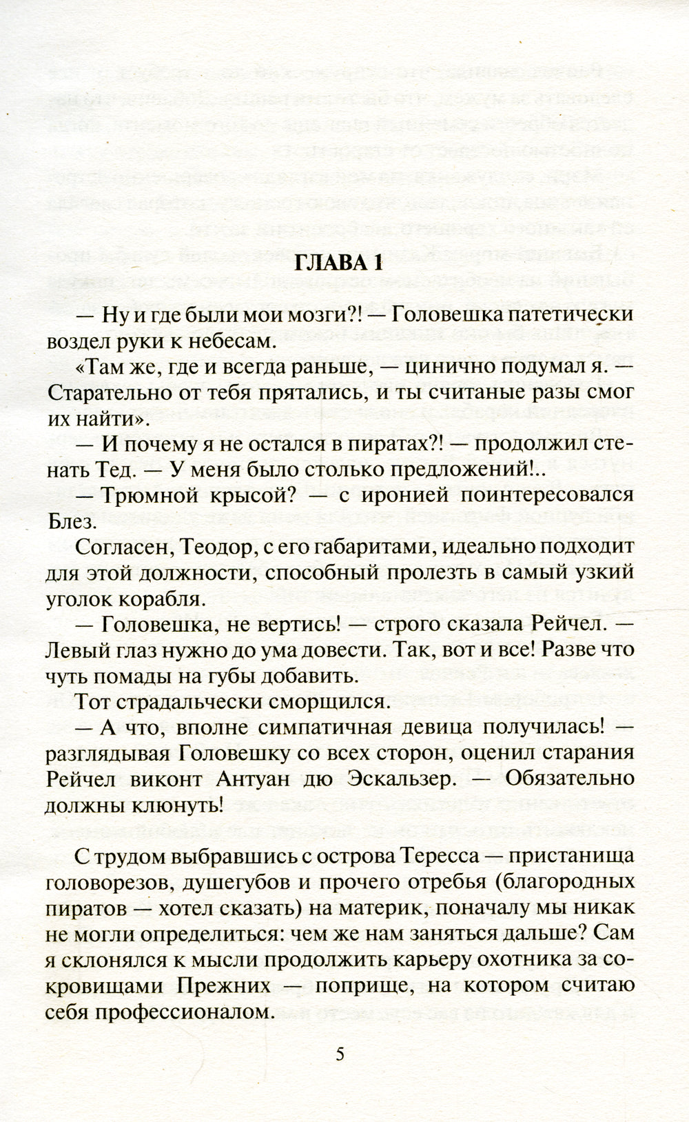 Леннарт Фартовый: фантастический роман