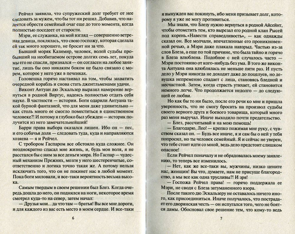 Леннарт Фартовый: фантастический роман