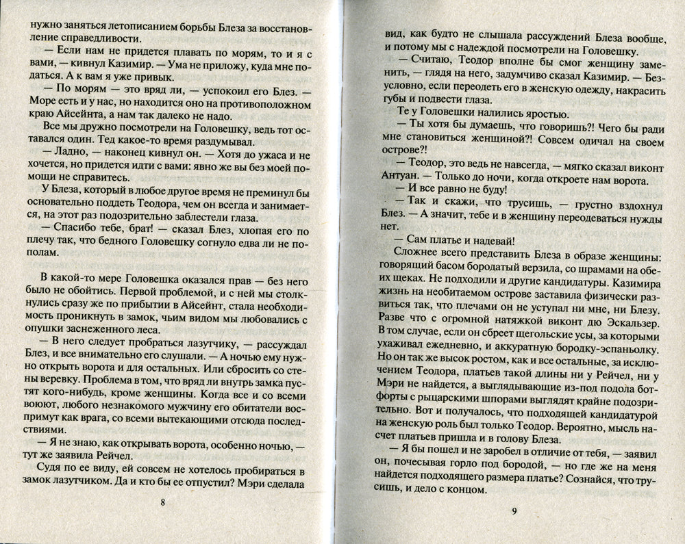 Леннарт Фартовый: фантастический роман