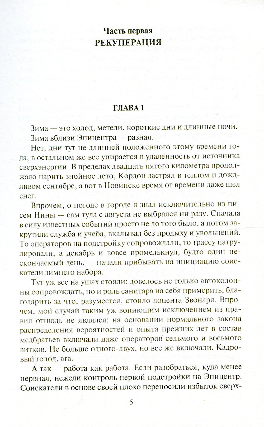 Негатив. Аттестация: фантастический роман