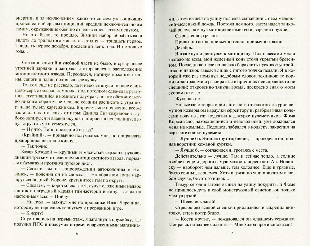 Негатив. Аттестация: фантастический роман