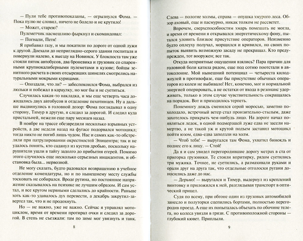 Негатив. Аттестация: фантастический роман