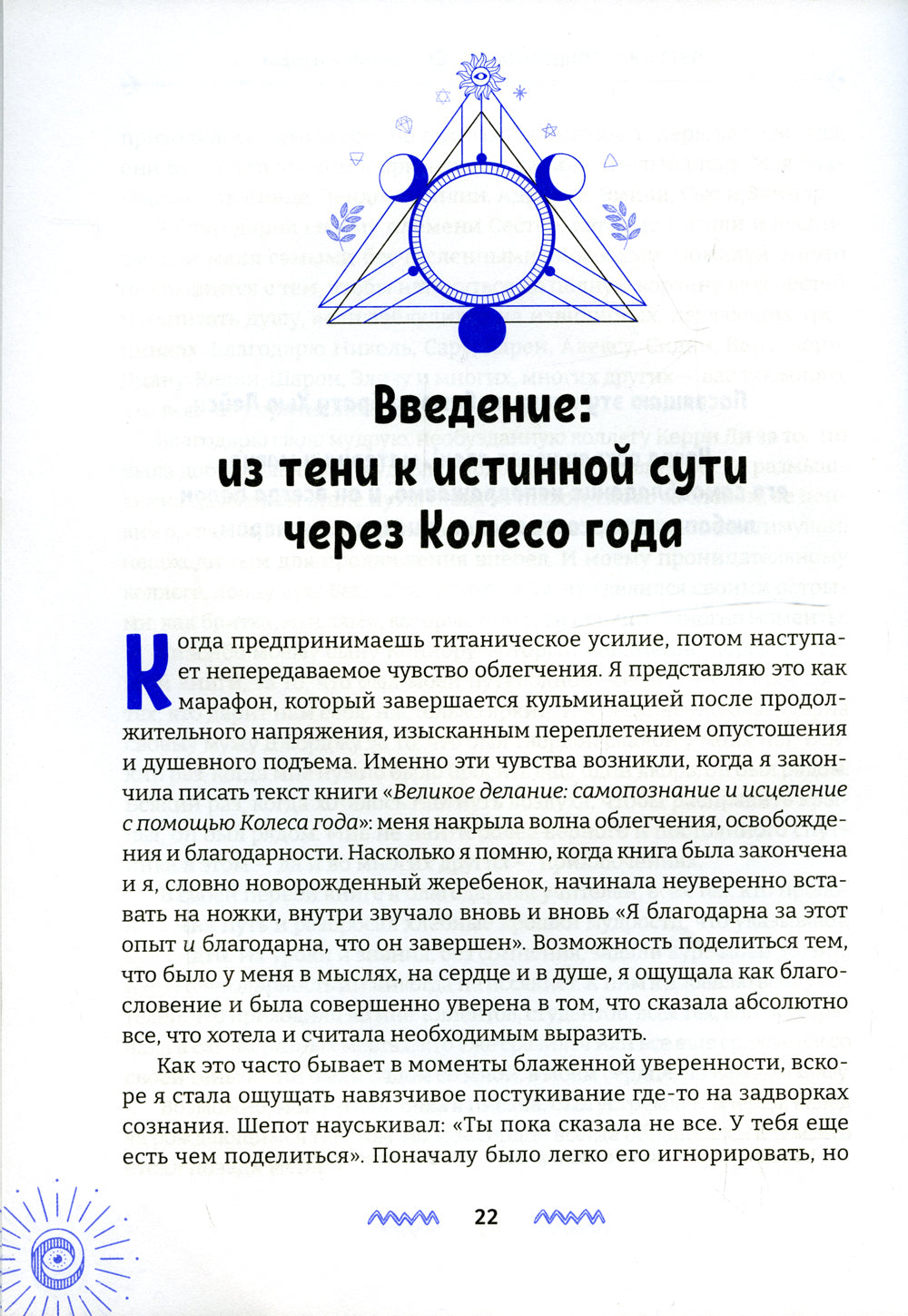 Благородное искусство: от тени к сути через Колесо года