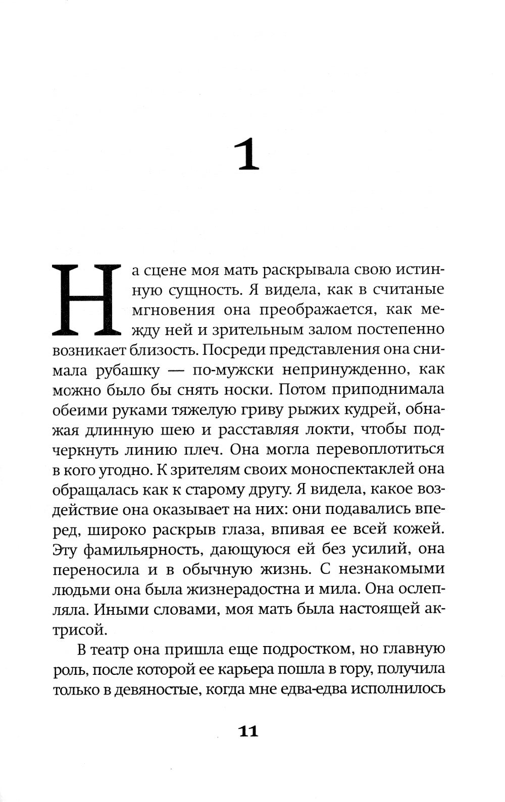 История Марго