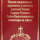 La star russe du monastère russe et sud-coréen se trouve à l'Afone. Т. 10 (золот.тиснен.)