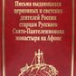 La star russe du monastère russe et sud-coréen se trouve à l'Afone. Т. 10 (золот.тиснен.)