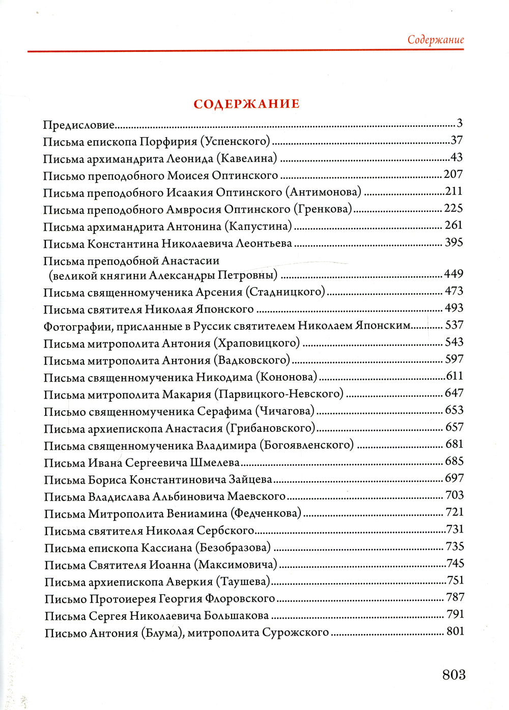 La star russe du monastère russe et sud-coréen se trouve à l'Afone. Т. 10 (золот.тиснен.)