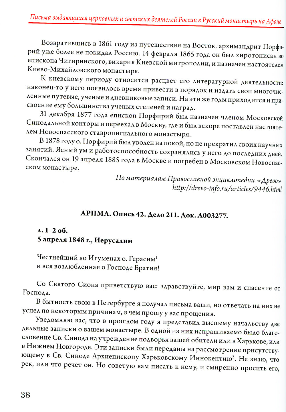La star russe du monastère russe et sud-coréen se trouve à l'Afone. Т. 10 (золот.тиснен.)
