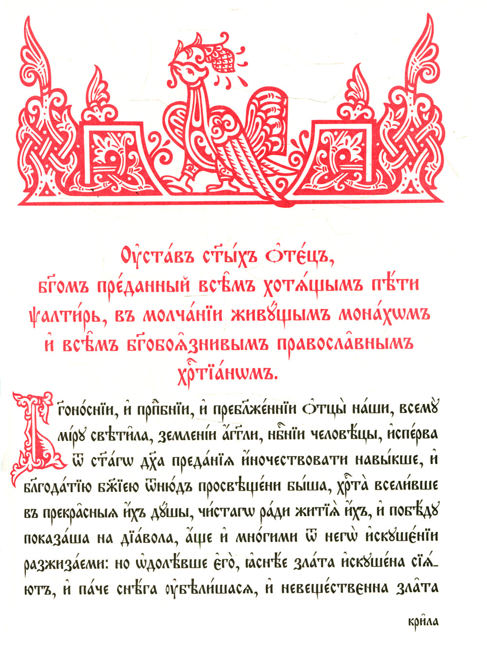 Псалтирь на церковно-славянском языке, крупным шрифт (большой формат, золот тиснен.)