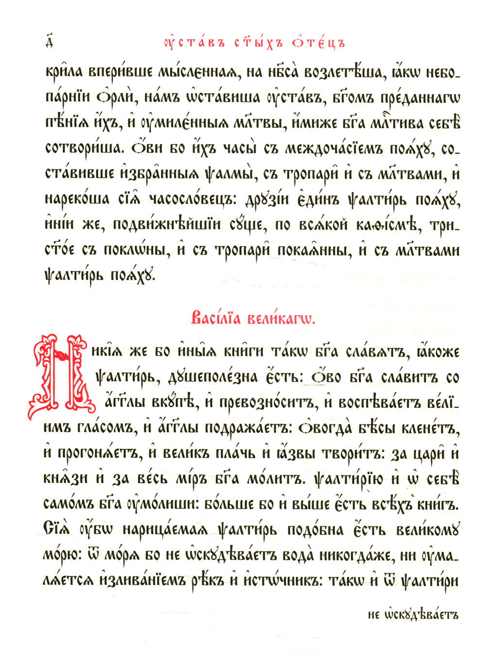 Псалтирь на церковно-славянском языке, крупным шрифт (большой формат, золот тиснен.)
