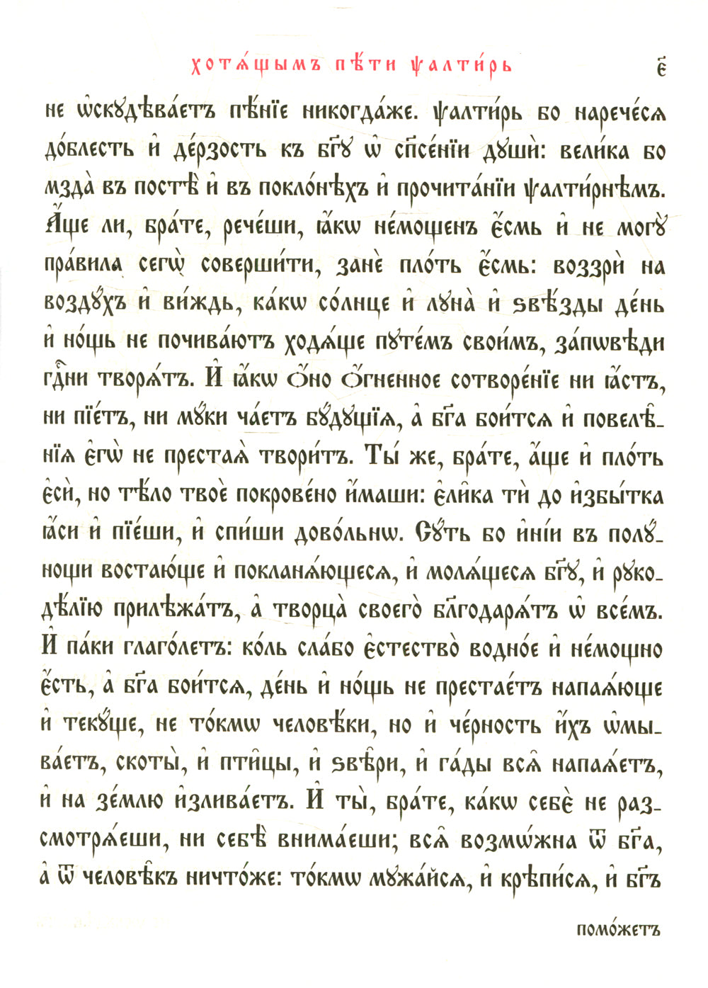 Псалтирь на церковно-славянском языке, крупным шрифт (большой формат, золот тиснен.)