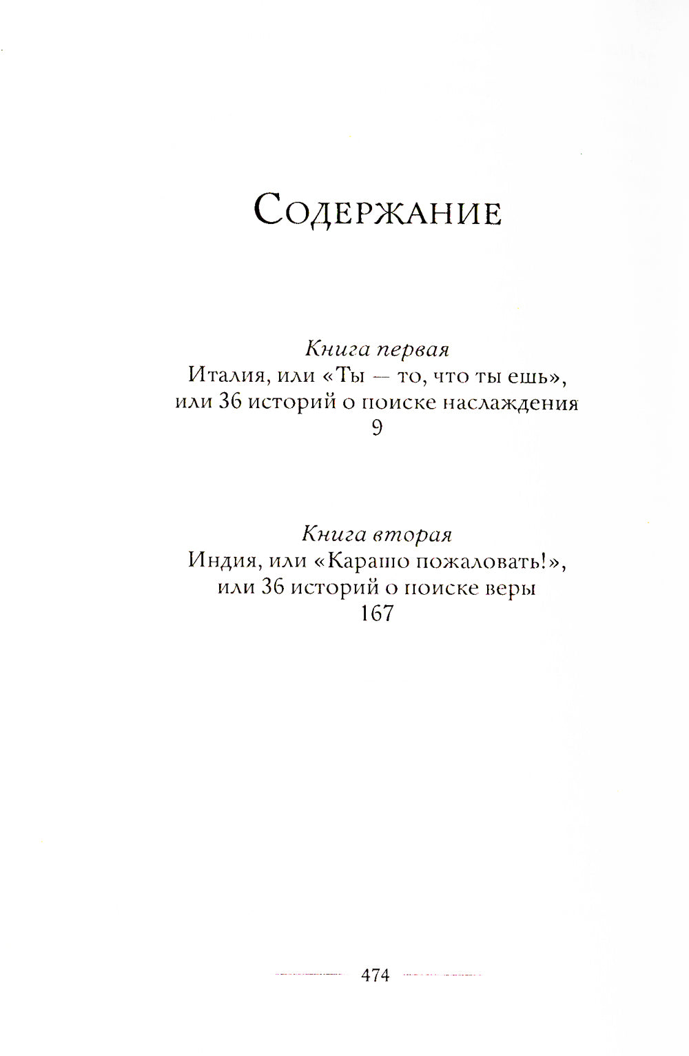 Есть, молиться, любить