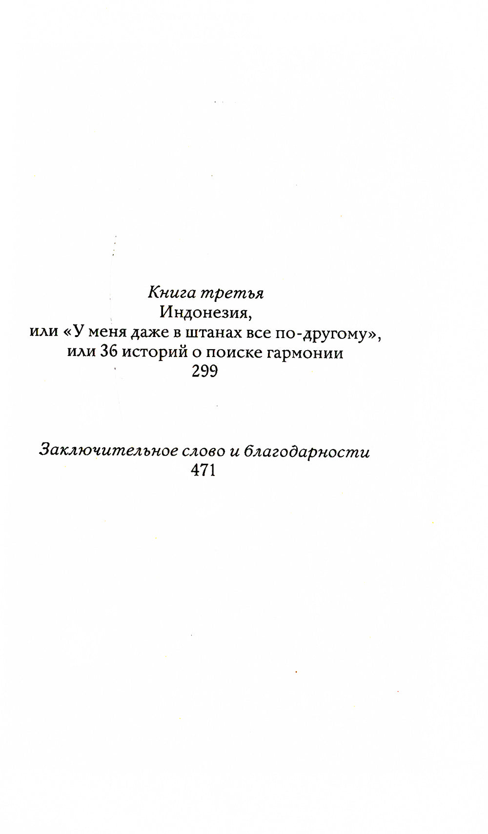 Есть, молиться, любить