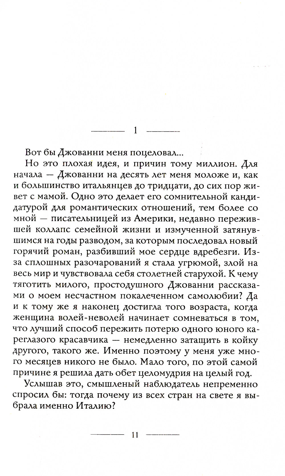 Есть, молиться, любить