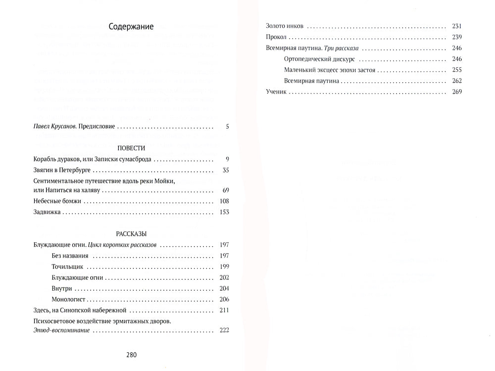 Корабль дураков: повести, рассказы