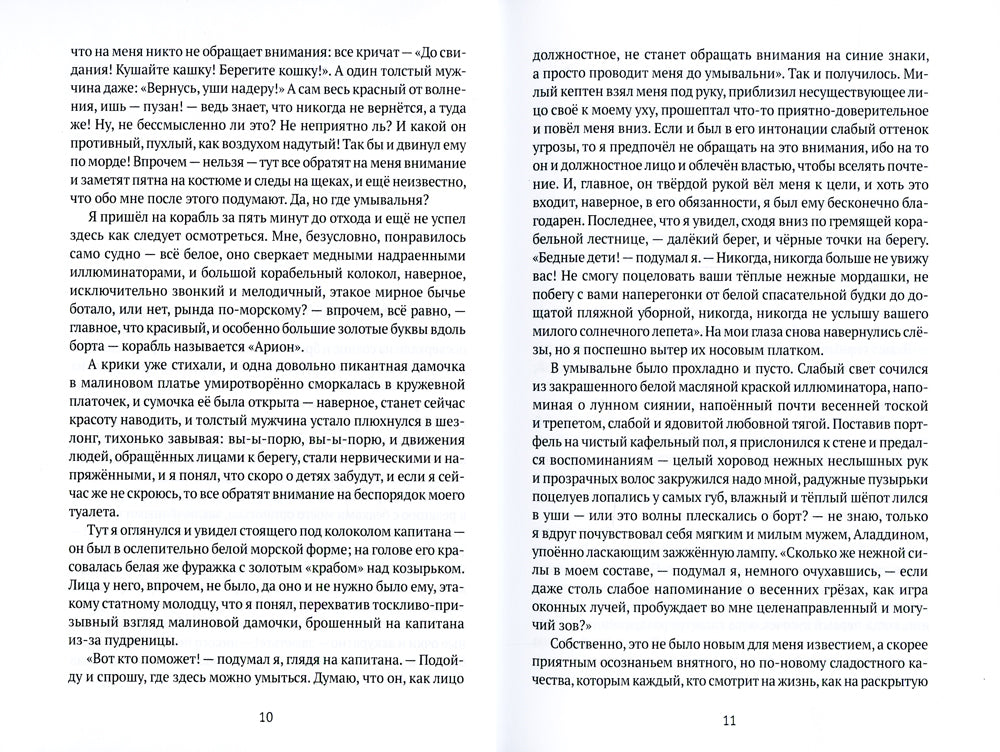 Корабль дураков: повести, рассказы