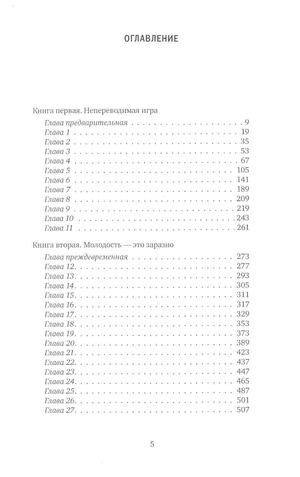 Лис: роман