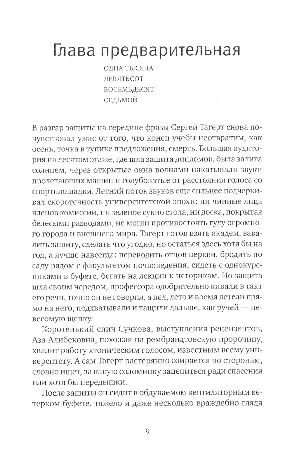Лис: роман