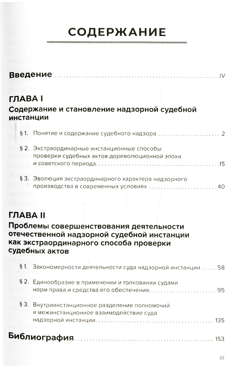Экстраординарный характер деятельности супервайзерской сложной структуры в цивилистическом процессе России. 2-е изд