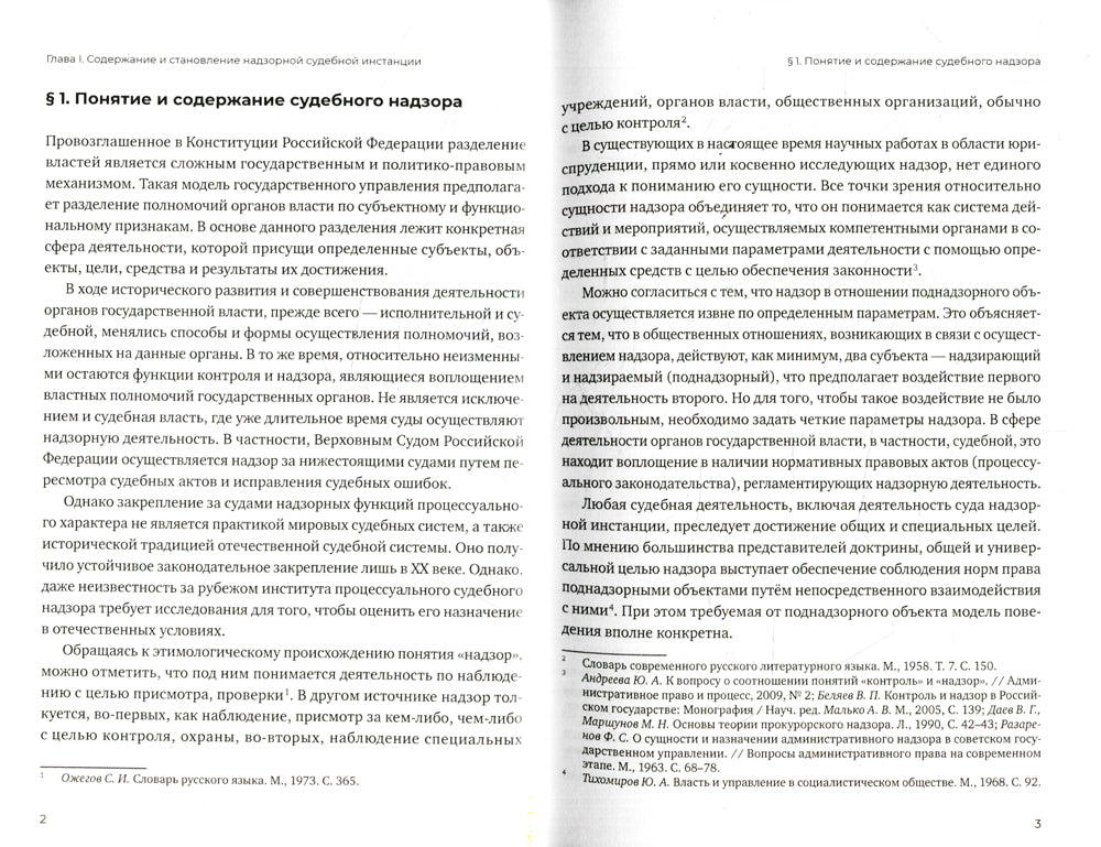 Экстраординарный характер деятельности супервайзерской сложной структуры в цивилистическом процессе России. 2-е изд