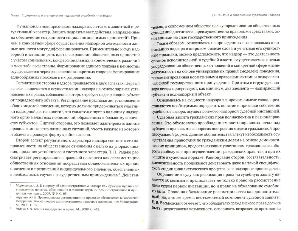 Экстраординарный характер деятельности супервайзерской сложной структуры в цивилистическом процессе России. 2-е изд