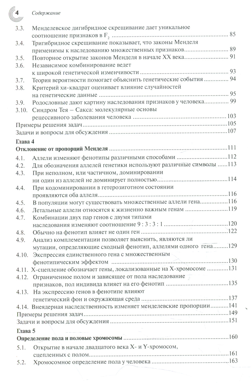 Основы генетики. 10-е изд., доп.