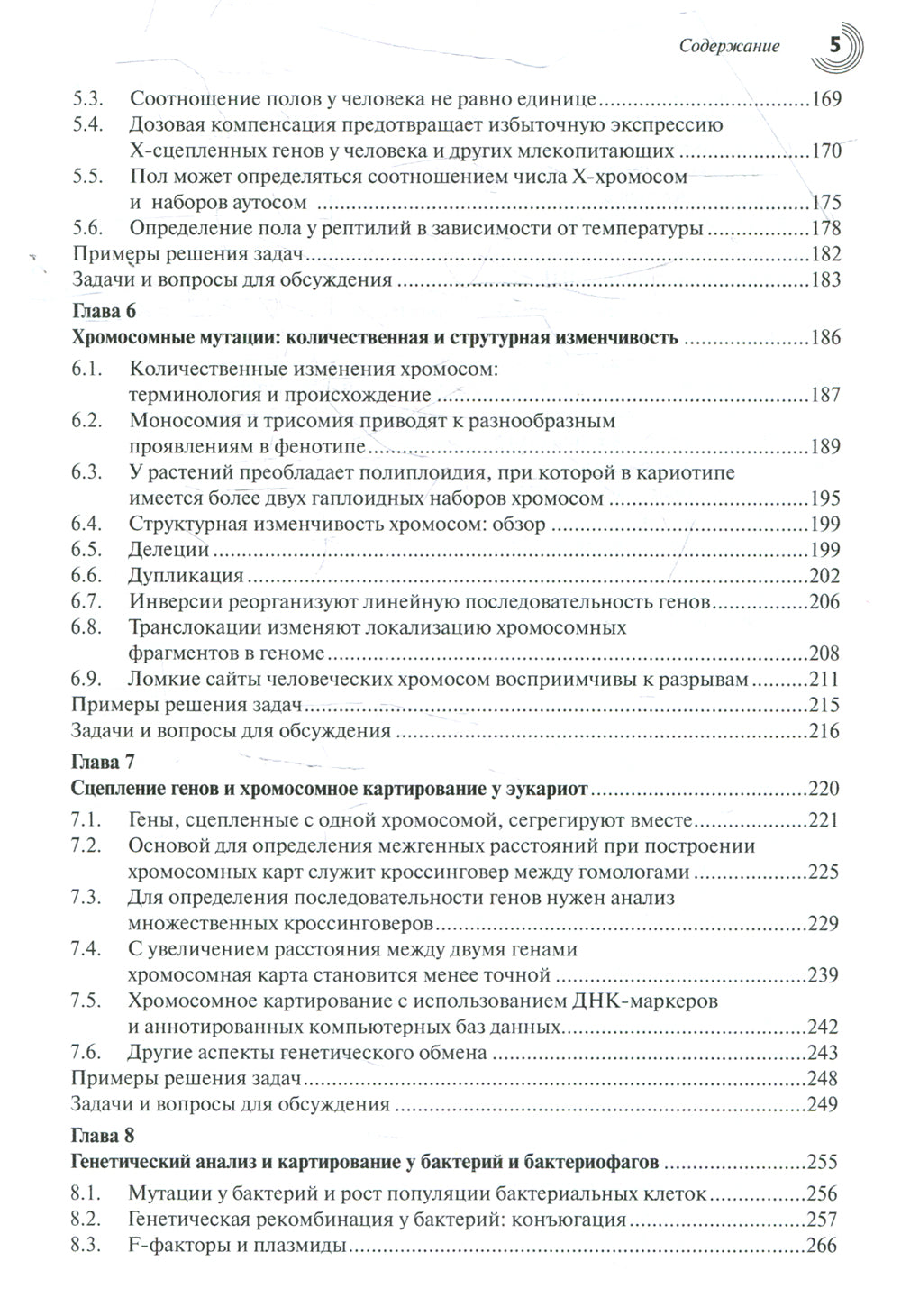 Основы генетики. 10-е изд., доп.