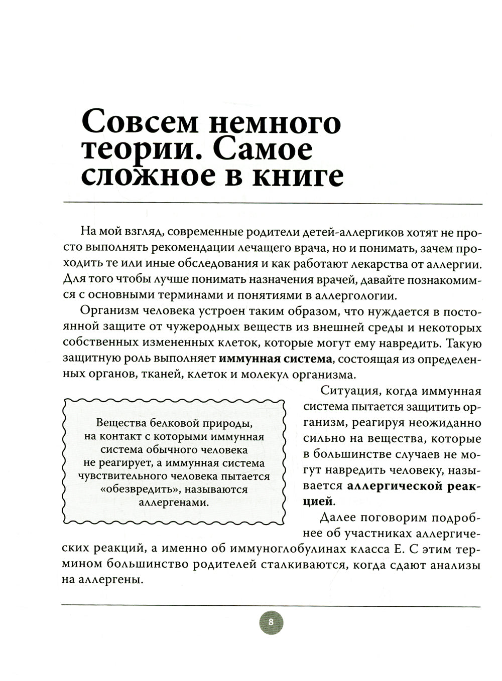 Аллергия. Как вовремя выявить заболевание у ребенка и научить держать его под контролем