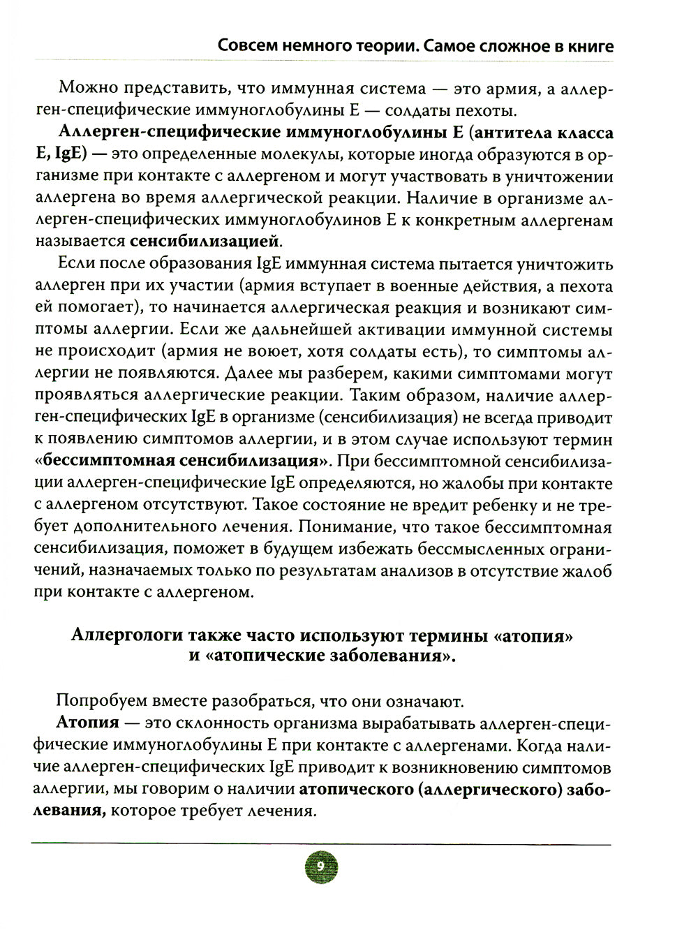 Аллергия. Как вовремя выявить заболевание у ребенка и научить держать его под контролем