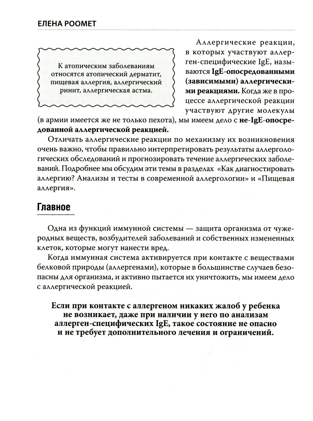 Аллергия. Как вовремя выявить заболевание у ребенка и научить держать его под контролем