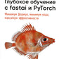 Recherche globale avec Fastai et PyTorch : forme minimale, code minimal, efficacité maximale
