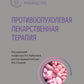 Противоопухолевая лекарственная терапия. Национальное руководство