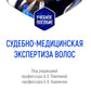 Vols d'experts sud-médicinaux : Учебное пособие