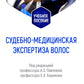 Vols d'experts sud-médicinaux : Учебное пособие