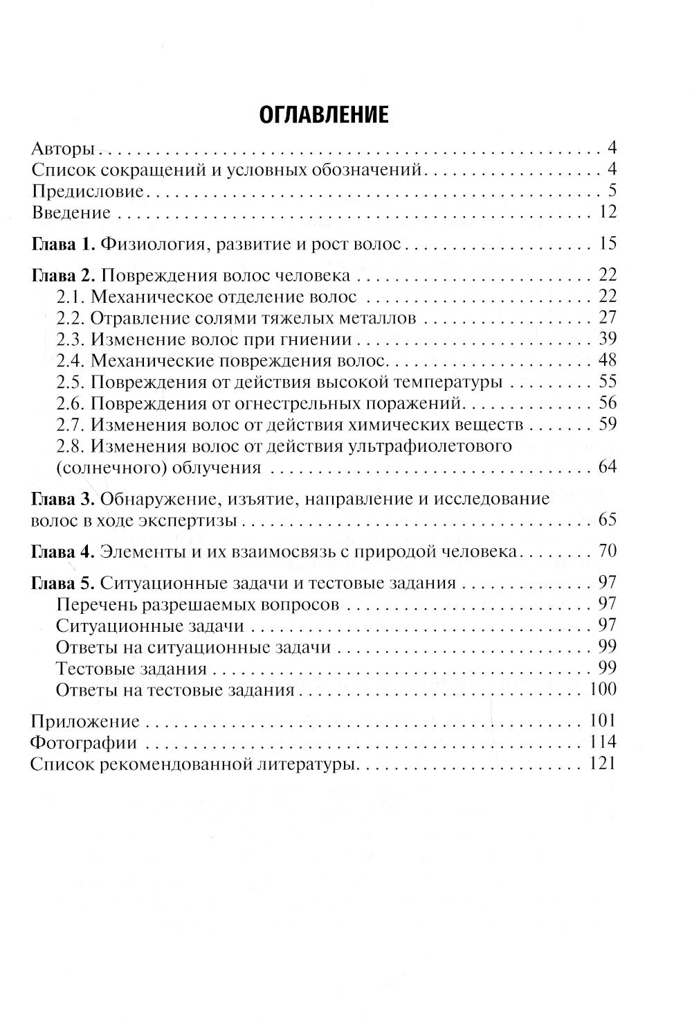 Vols d'experts sud-médicinaux : Учебное пособие