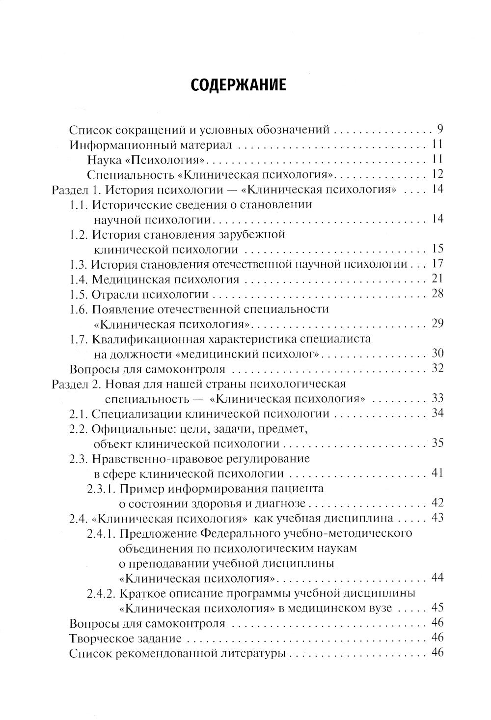 Клиническая психология. Введение в специальность: Учебное пособие