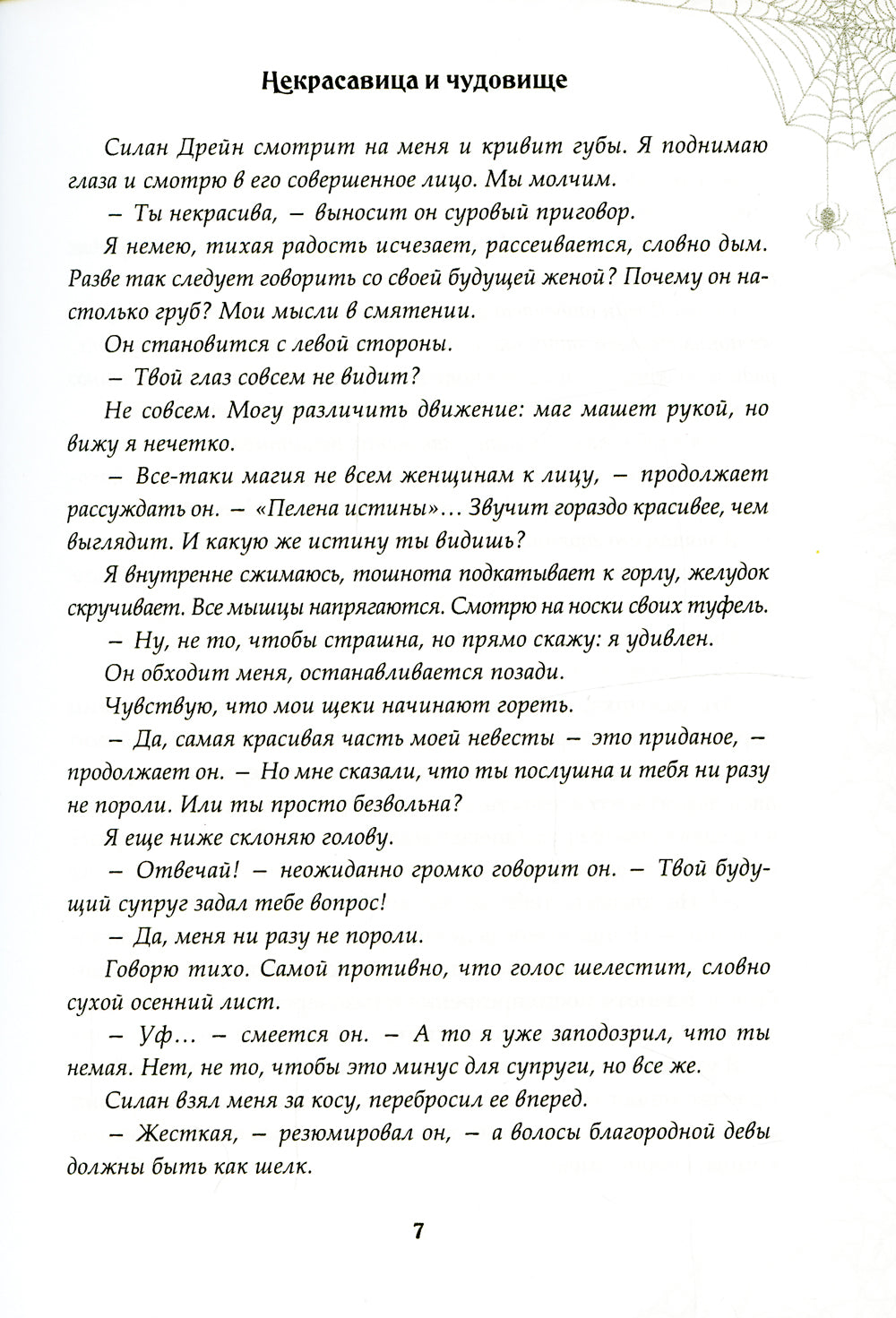 Некрасавица и чудовище