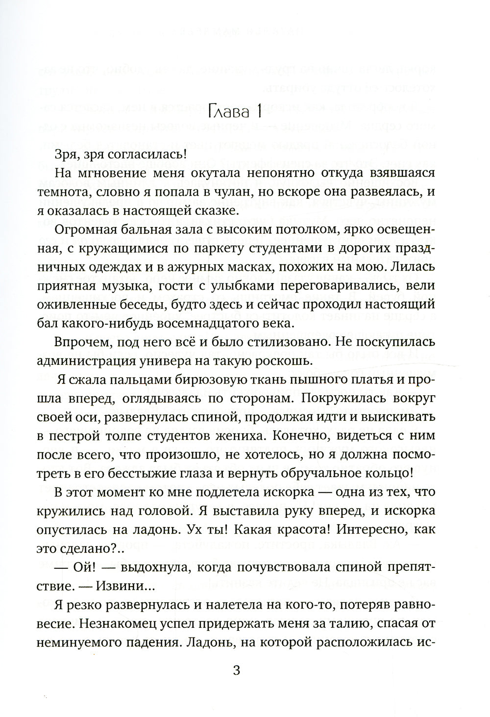 Золушка в академии ледяного дракона
