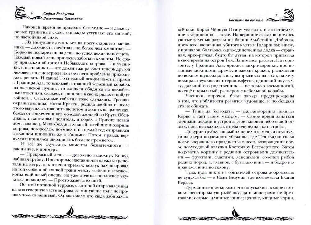 Босиком по волнам