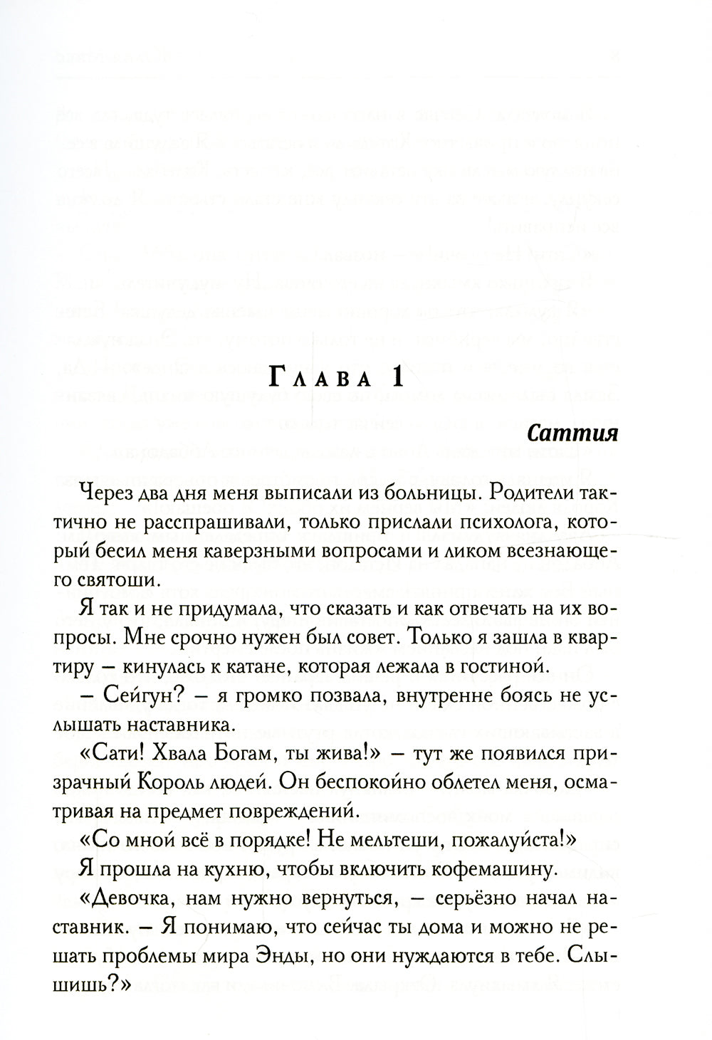 Саттия. Турнир двух лун