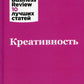 Креативность