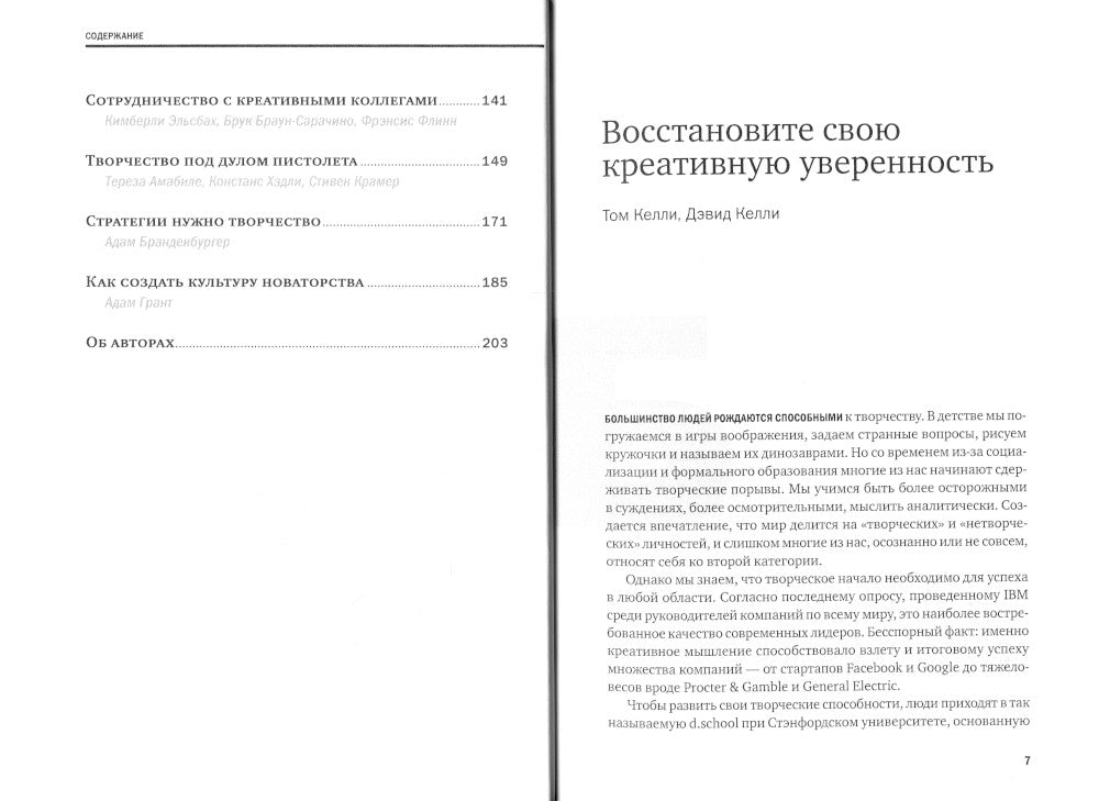 Креативность