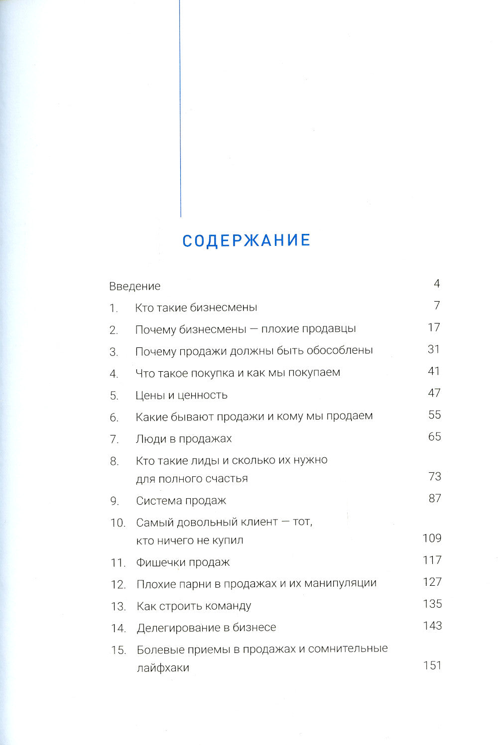 Продажи людям. амоCRM. От первого лица