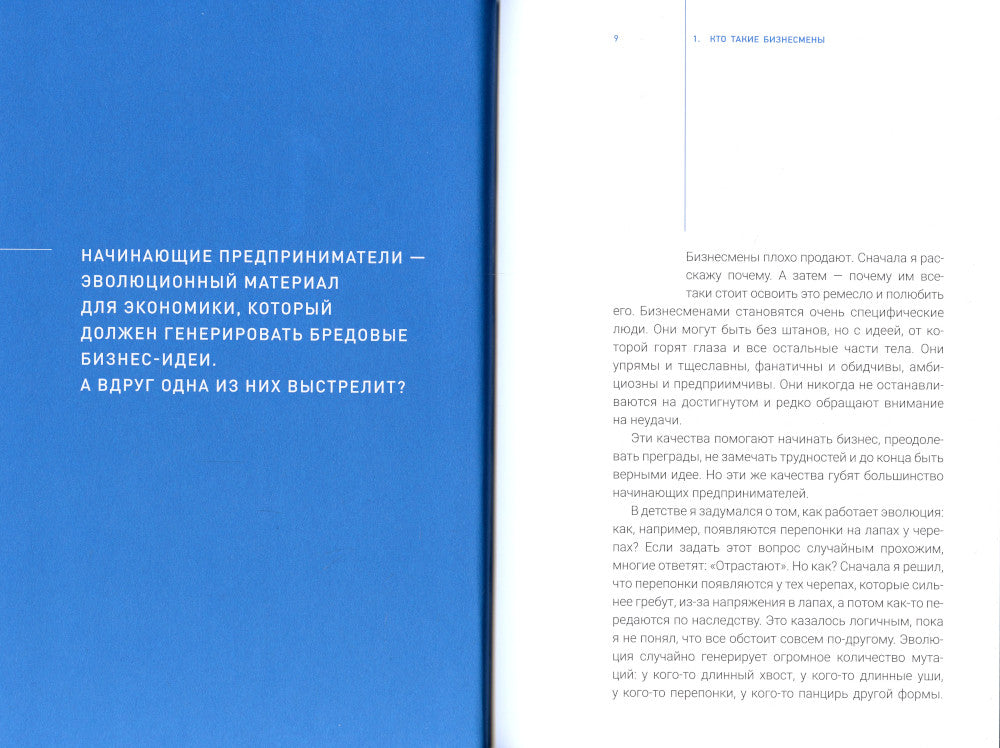 Продажи людям. амоCRM. От первого лица