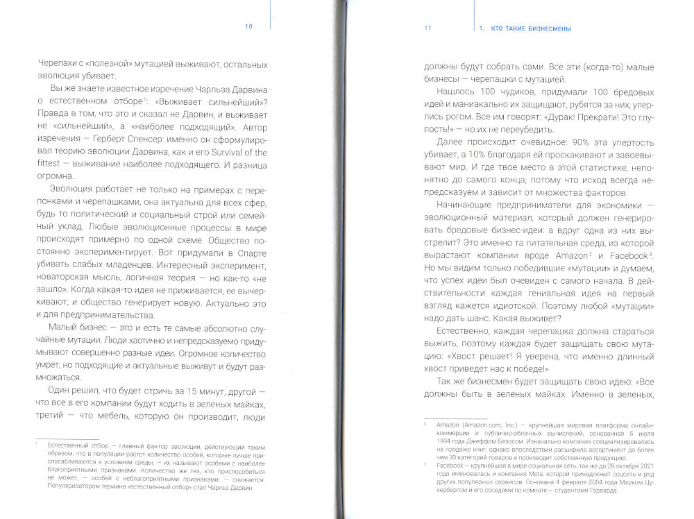 Продажи людям. амоCRM. От первого лица